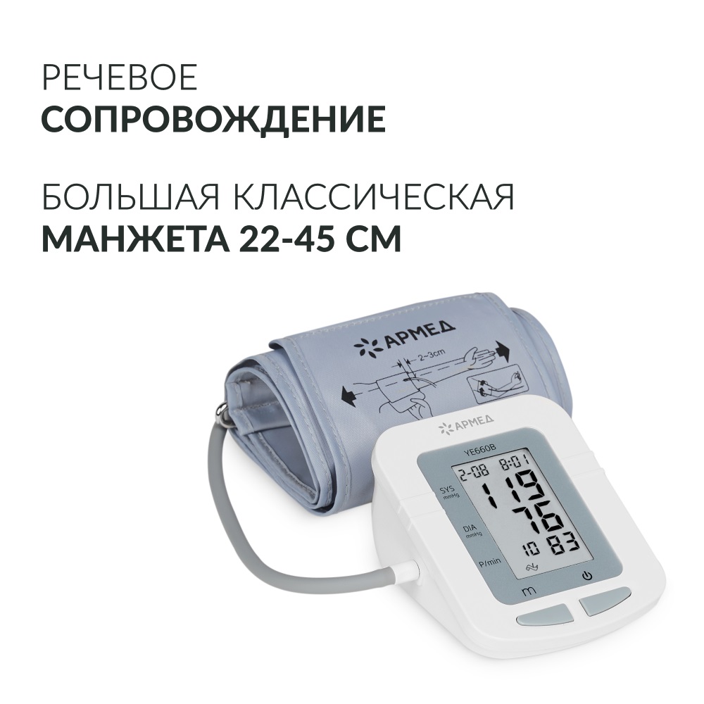 Измеритель артериального давления АРМЕД