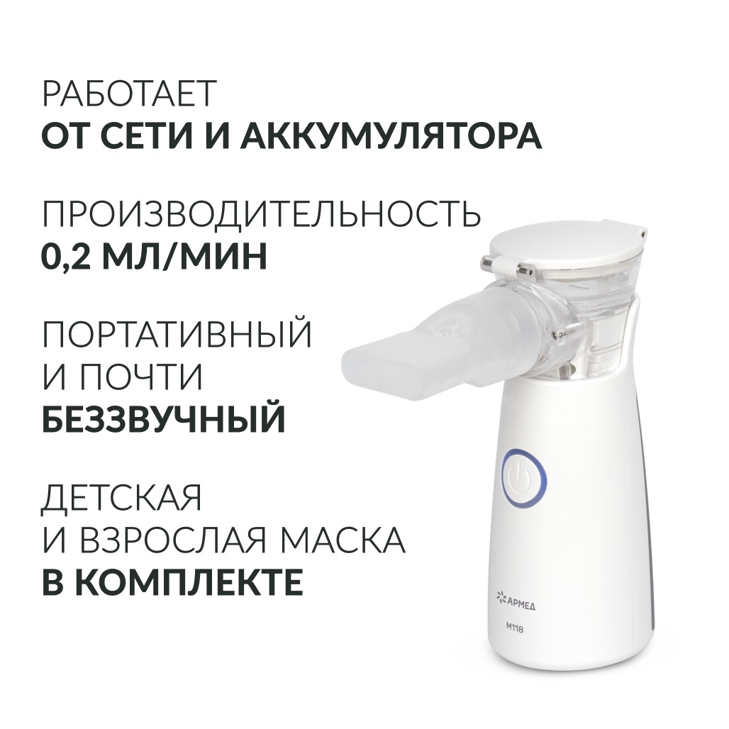 Mesh-небулайзер ингалятор — низкие цены в Калининграде | Медтехника интернет-магазин